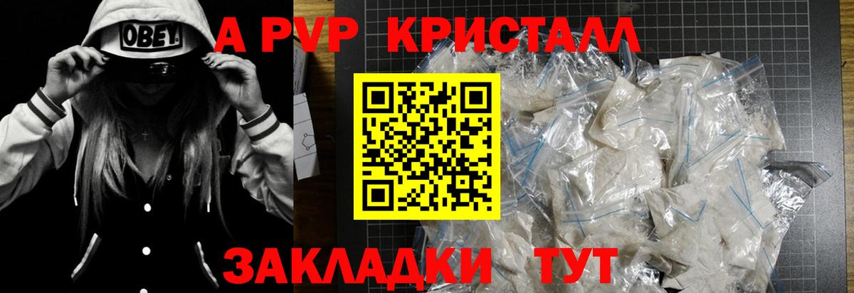 Alpha PVP кристаллы  Alfa_PVP Соль  Вход с VPN  А ПВП  Крымск  Alfa_PVP мука 