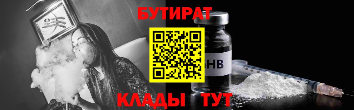 Бутират  Вход с VPN  Крымск  БУТИРАТ оксана 