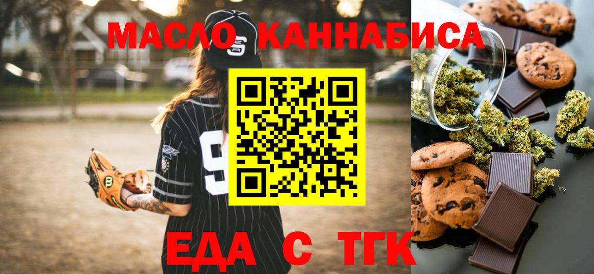Печенье с ТГК конопля  Вход с VPN  Крымск 