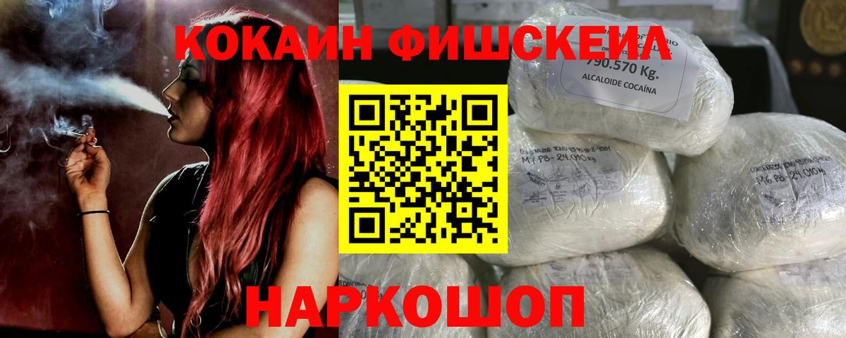 Крымск  Cocaine FishScale  Кокаин 97%  Вход с VPN 