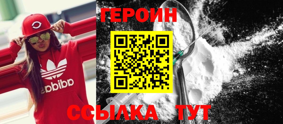 ГЕРОИН афганец  ГЕРОИН  Крымск  Вход с VPN 