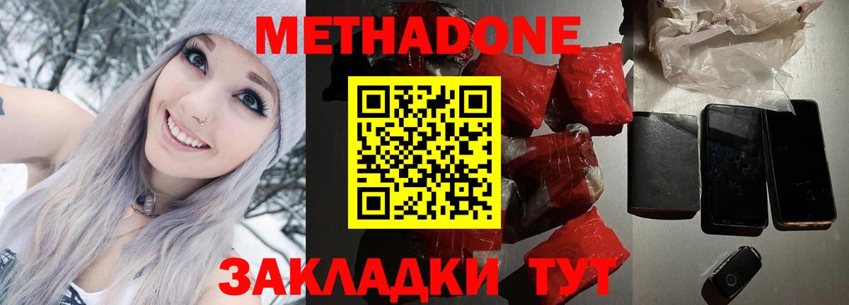 OMG ONION  МЕТАДОН methadone  Крымск  нарко площадка состав  МЕТАДОН VHQ  Вход с VPN 